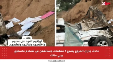 حادث جازان المروع يصرع 4 معلمات وسائقهن في تصادم مأساوي ببني مالك